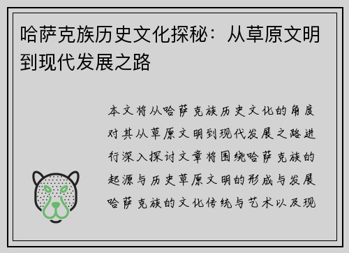 哈萨克族历史文化探秘：从草原文明到现代发展之路