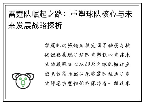 雷霆队崛起之路：重塑球队核心与未来发展战略探析
