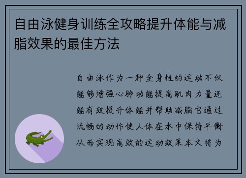 自由泳健身训练全攻略提升体能与减脂效果的最佳方法
