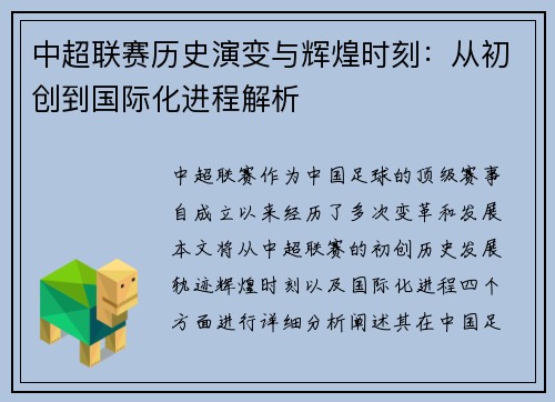 中超联赛历史演变与辉煌时刻：从初创到国际化进程解析