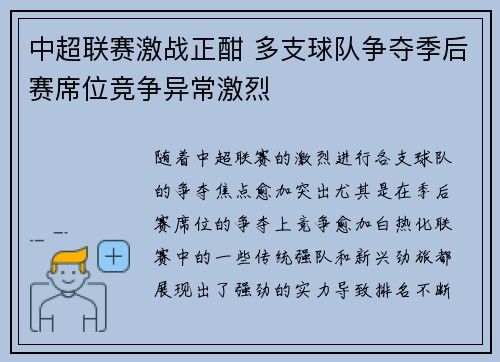 中超联赛激战正酣 多支球队争夺季后赛席位竞争异常激烈