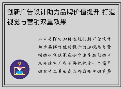创新广告设计助力品牌价值提升 打造视觉与营销双重效果