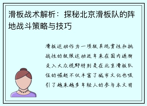 滑板战术解析：探秘北京滑板队的阵地战斗策略与技巧