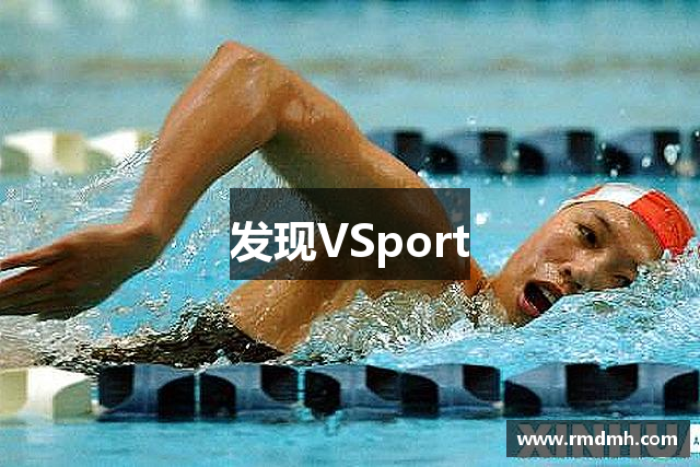 发现VSport