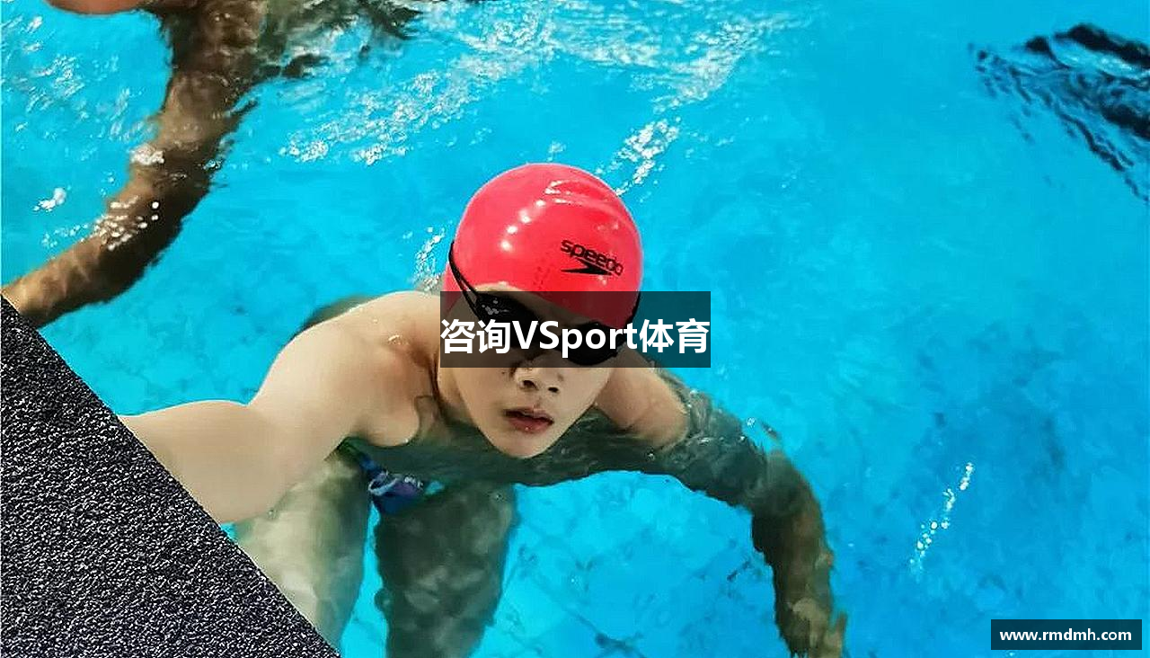 咨询VSport体育
